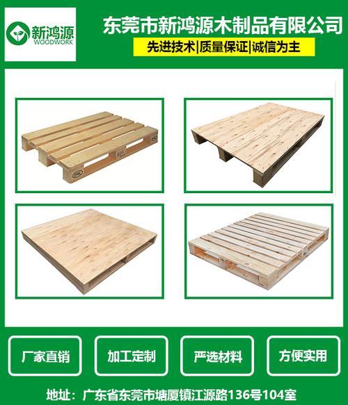 卡板-新鸿木制品-东莞卡板厂
